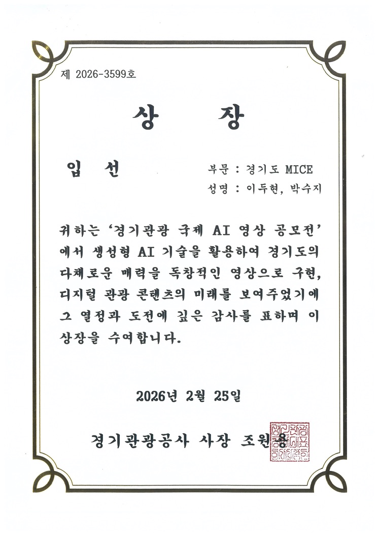 경기관광공사 사장상